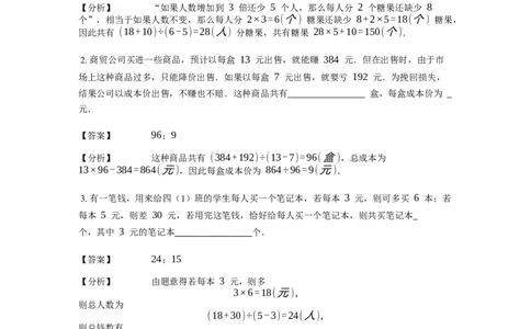 《应用题》经典盈亏问题基本知识-3星题（含解析）全国通用版_小学数学母题大全一二三四五六年级上下册一题多解题母题解_《经典应用题》（含详解）