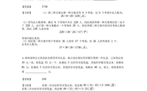 《应用题》经典盈亏问题基本知识-3星题（含解析）全国通用版_小学数学母题大全一二三四五六年级上下册一题多解题母题解_《经典应用题》（含详解）
