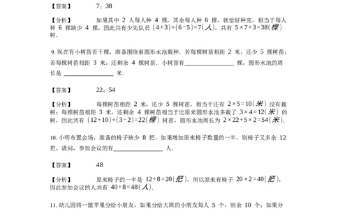 《应用题》经典盈亏问题基本知识-3星题（含解析）全国通用版_小学数学母题大全一二三四五六年级上下册一题多解题母题解_《经典应用题》（含详解）