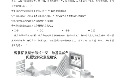 2024年高考政治试卷（北京）（空白卷）_政治历年高考真题_新&middot;PDF版2008-2025&middot;高考政治真题_政治（按年份分类）2008-2025_2024&middot;政治高考真题