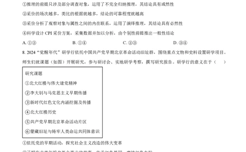 2024年高考政治试卷（北京）（空白卷）_政治历年高考真题_新&middot;PDF版2008-2025&middot;高考政治真题_政治（按年份分类）2008-2025_2024&middot;政治高考真题