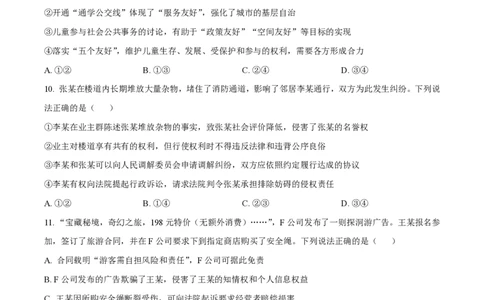 2024年高考政治试卷（北京）（空白卷）_政治历年高考真题_新&middot;PDF版2008-2025&middot;高考政治真题_政治（按年份分类）2008-2025_2024&middot;政治高考真题