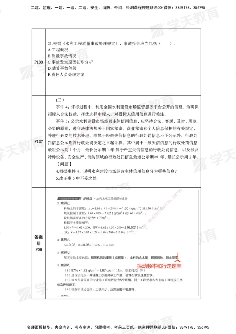 05.2025一建水利必刷题勘误(1)_2026年一级建造师_2026年一建水利_2025年一建水利SVIP_04-冲刺串讲✿考点强化✿小灶集训_14-水利《A计划案例专练》李顺顺XT_--配套讲义--