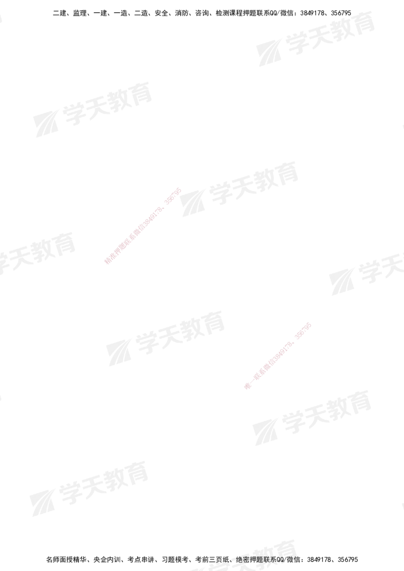05.2025一建水利必刷题勘误(1)_2026年一级建造师_2026年一建水利_2025年一建水利SVIP_04-冲刺串讲✿考点强化✿小灶集训_14-水利《A计划案例专练》李顺顺XT_--配套讲义--
