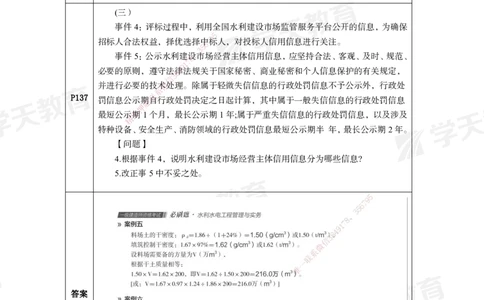 05.2025一建水利必刷题勘误(1)_2026年一级建造师_2026年一建水利_2025年一建水利SVIP_04-冲刺串讲✿考点强化✿小灶集训_14-水利《A计划案例专练》李顺顺XT_--配套讲义--