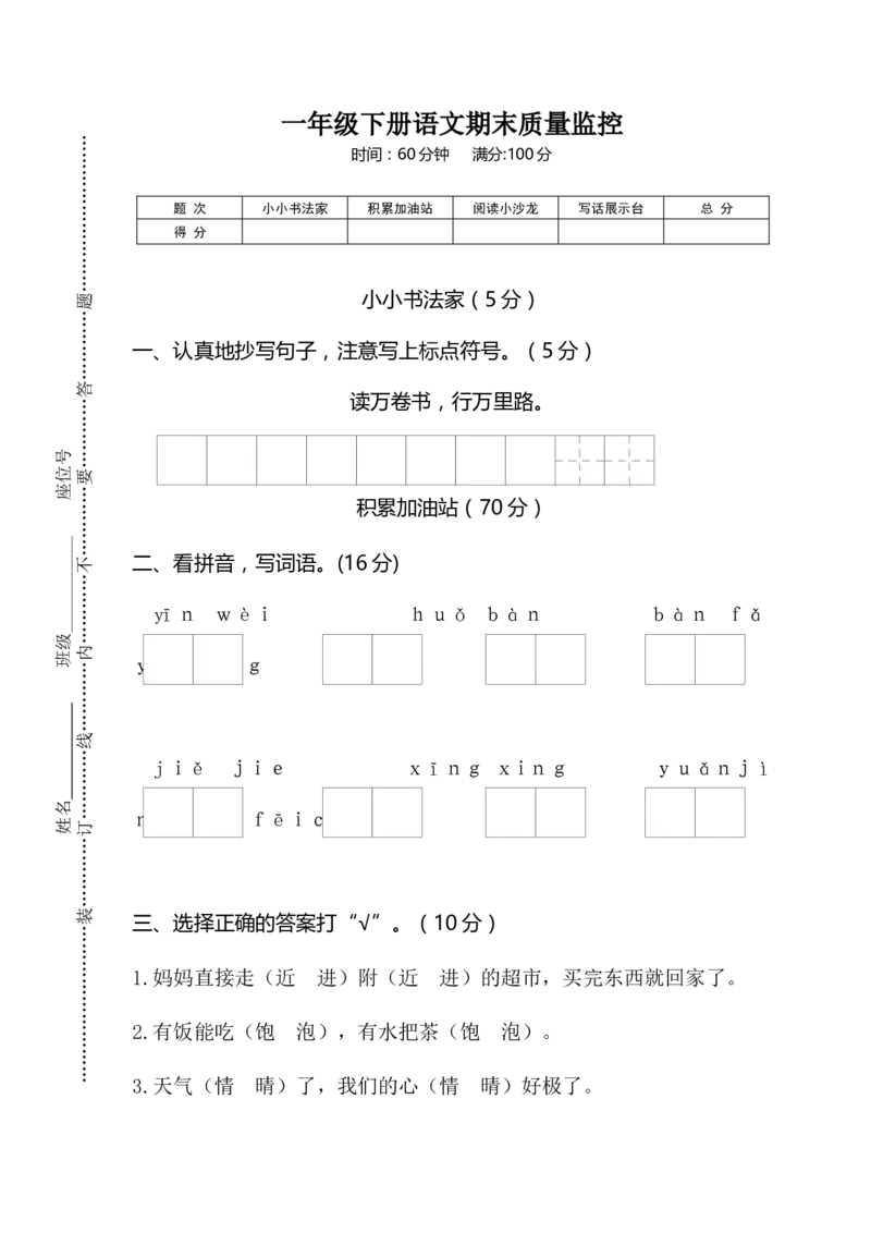 一年级下册期末试卷3_一年级语文下册（统编版）_老课标资料_期末试卷