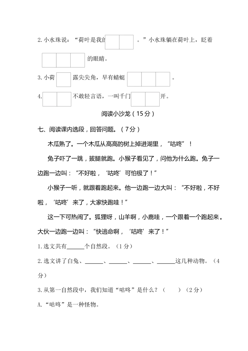 一年级下册期末试卷3_一年级语文下册（统编版）_老课标资料_期末试卷