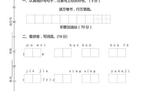一年级下册期末试卷3_一年级语文下册（统编版）_老课标资料_期末试卷