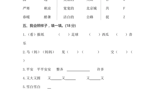 一年级下册期末试卷3_一年级语文下册（统编版）_老课标资料_期末试卷