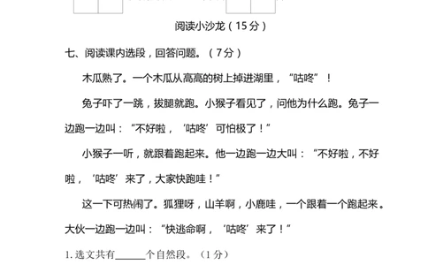 一年级下册期末试卷3_一年级语文下册（统编版）_老课标资料_期末试卷