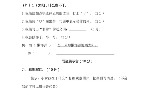 一年级下册期末试卷3_一年级语文下册（统编版）_老课标资料_期末试卷