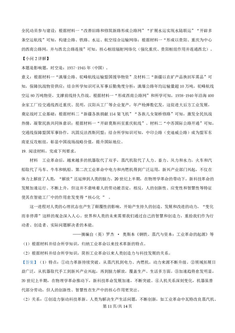 2025年高考历史试卷（云南卷）（解析卷）_历史历年高考真题_新&middot;PDF版2008-2025&middot;高考历史真题_历史（按年份分类）2008-2025_2025&middot;历史高考真题