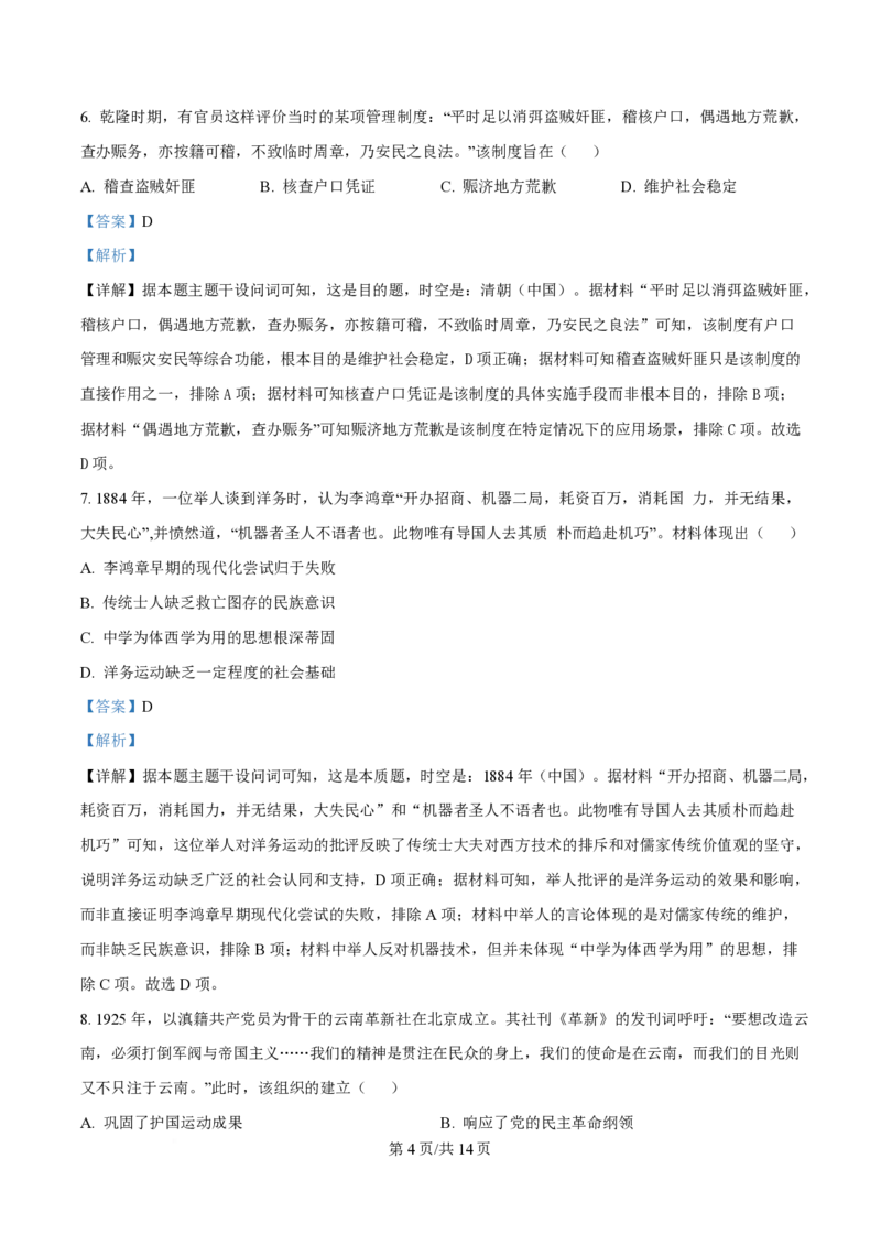 2025年高考历史试卷（云南卷）（解析卷）_历史历年高考真题_新&middot;PDF版2008-2025&middot;高考历史真题_历史（按年份分类）2008-2025_2025&middot;历史高考真题