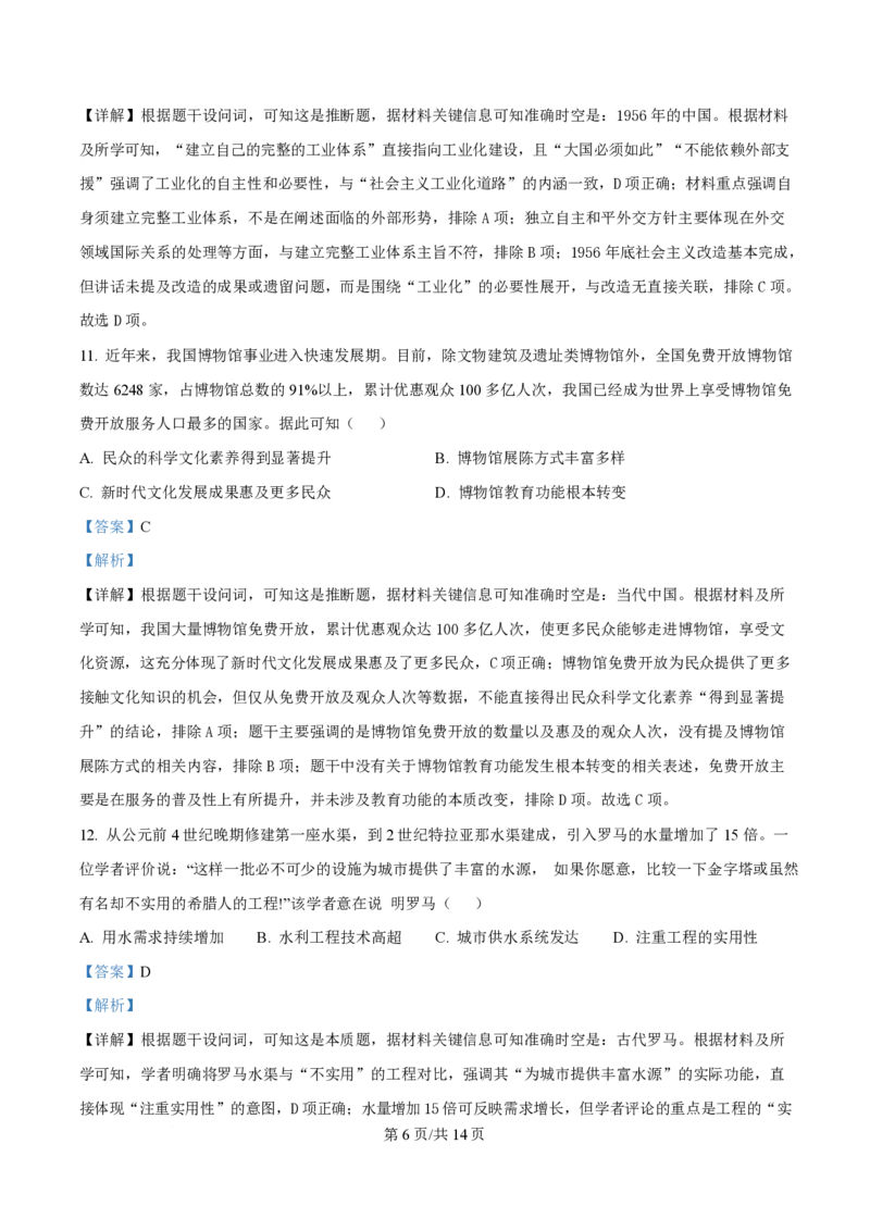 2025年高考历史试卷（云南卷）（解析卷）_历史历年高考真题_新&middot;PDF版2008-2025&middot;高考历史真题_历史（按年份分类）2008-2025_2025&middot;历史高考真题