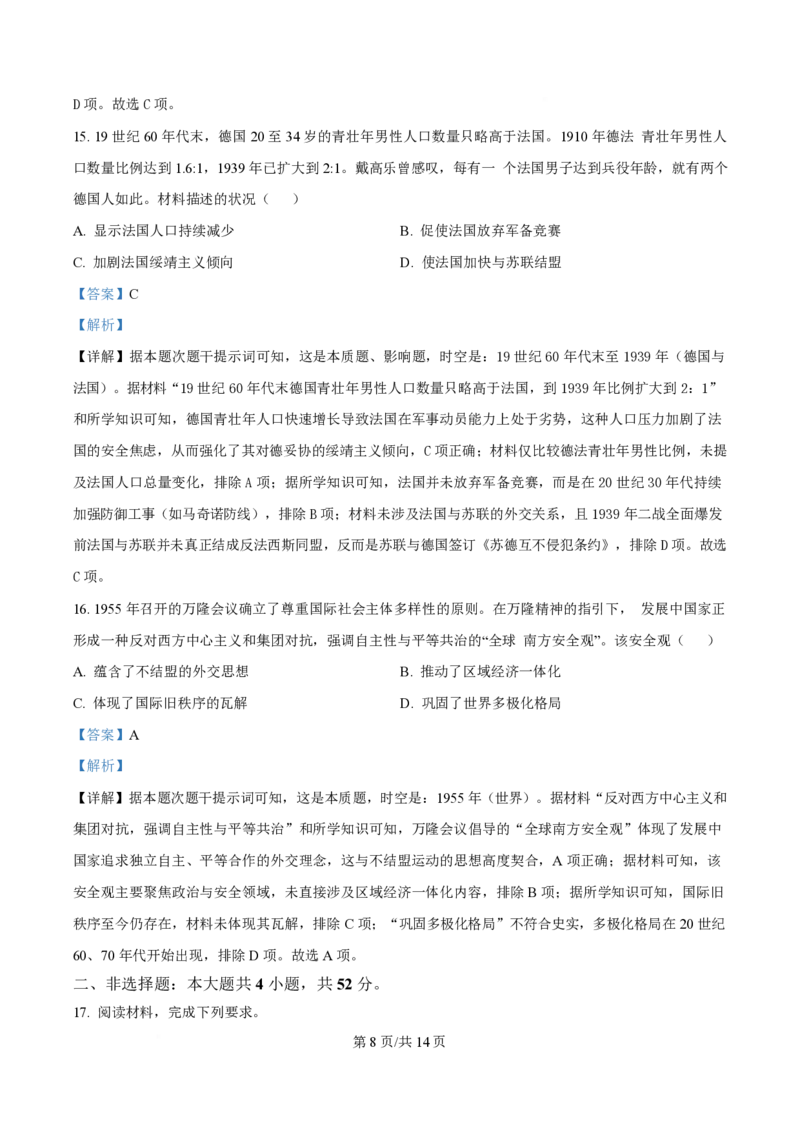 2025年高考历史试卷（云南卷）（解析卷）_历史历年高考真题_新&middot;PDF版2008-2025&middot;高考历史真题_历史（按年份分类）2008-2025_2025&middot;历史高考真题
