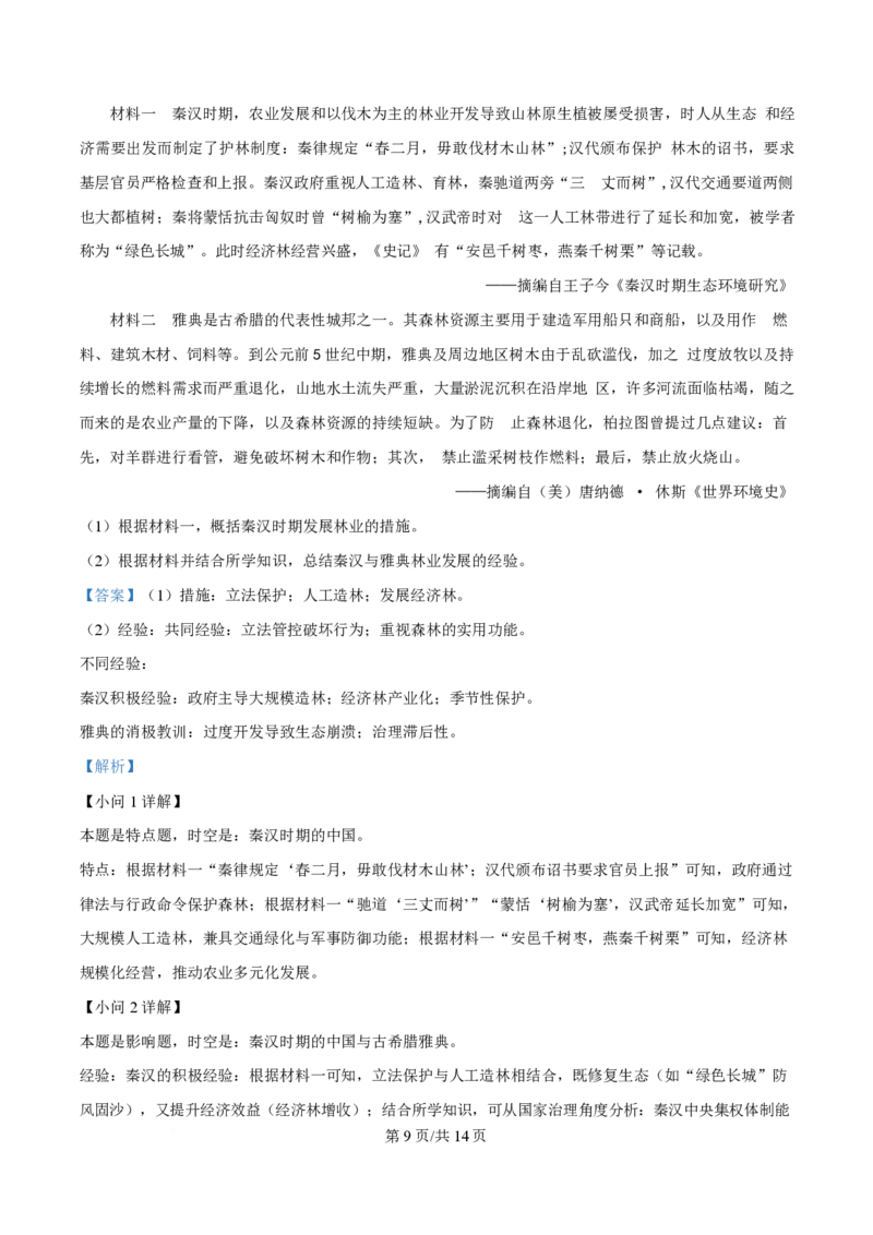 2025年高考历史试卷（云南卷）（解析卷）_历史历年高考真题_新&middot;PDF版2008-2025&middot;高考历史真题_历史（按年份分类）2008-2025_2025&middot;历史高考真题