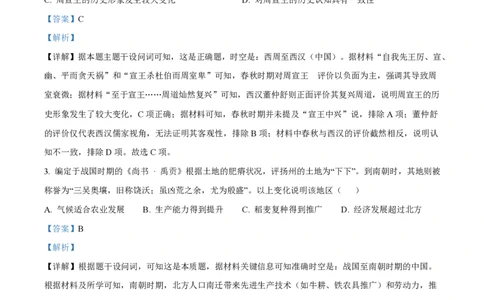 2025年高考历史试卷（云南卷）（解析卷）_历史历年高考真题_新&middot;PDF版2008-2025&middot;高考历史真题_历史（按年份分类）2008-2025_2025&middot;历史高考真题