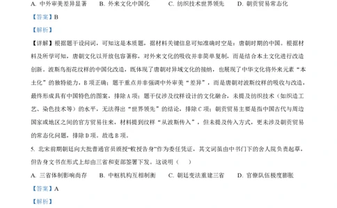 2025年高考历史试卷（云南卷）（解析卷）_历史历年高考真题_新&middot;PDF版2008-2025&middot;高考历史真题_历史（按年份分类）2008-2025_2025&middot;历史高考真题