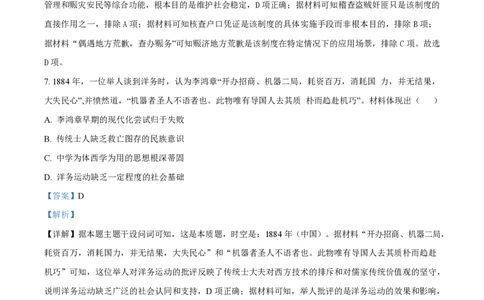 2025年高考历史试卷（云南卷）（解析卷）_历史历年高考真题_新&middot;PDF版2008-2025&middot;高考历史真题_历史（按年份分类）2008-2025_2025&middot;历史高考真题