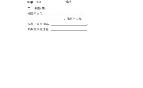 第一课时_一年级语文下册（统编版）_老课标资料_期中+期末_课时练_语文园地六