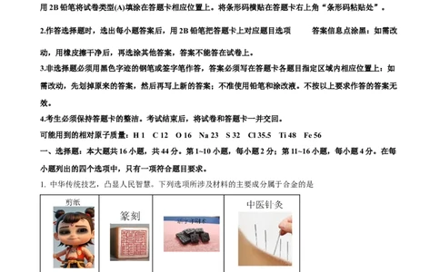 2025年高考化学试卷（广东卷）（解析卷）_历年高考真题合集_化学历年高考真题_新&middot;Word版2008-2025&middot;高考化学真题_化学（按年份分类）2008-2025_2025&middot;高考化学真题