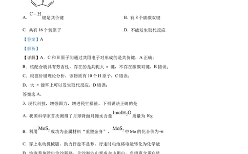 2025年高考化学试卷（广东卷）（解析卷）_历年高考真题合集_化学历年高考真题_新&middot;Word版2008-2025&middot;高考化学真题_化学（按年份分类）2008-2025_2025&middot;高考化学真题