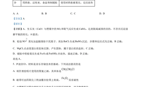 2025年高考化学试卷（广东卷）（解析卷）_历年高考真题合集_化学历年高考真题_新&middot;Word版2008-2025&middot;高考化学真题_化学（按年份分类）2008-2025_2025&middot;高考化学真题