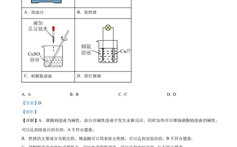 2025年高考化学试卷（广东卷）（解析卷）_历年高考真题合集_化学历年高考真题_新&middot;Word版2008-2025&middot;高考化学真题_化学（按年份分类）2008-2025_2025&middot;高考化学真题