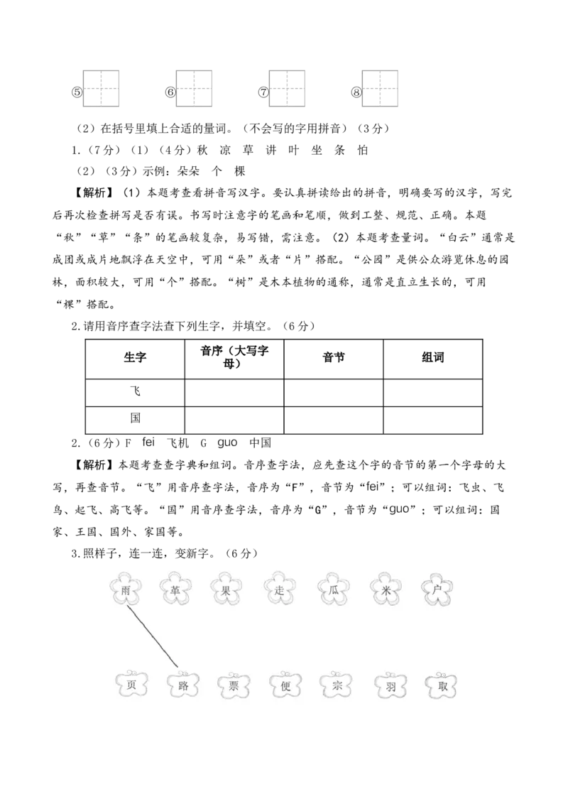 语文（提高卷02）（参考解析）_一年级语文下册（统编版）_期中+期末_期末试卷