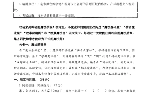语文（提高卷02）（参考解析）_一年级语文下册（统编版）_期中+期末_期末试卷