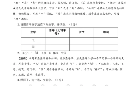 语文（提高卷02）（参考解析）_一年级语文下册（统编版）_期中+期末_期末试卷