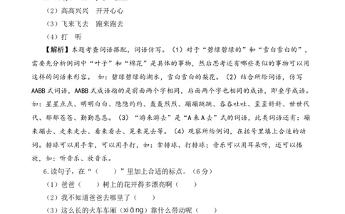 语文（提高卷02）（参考解析）_一年级语文下册（统编版）_期中+期末_期末试卷