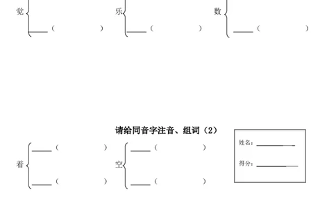 新部编一年级语文下册多音字组词_一年级语文下册（统编版）_老课标资料_一下语文含教学视频_第一套_009-试题试卷word版可下载打印_总复习资料