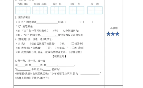 识字8人之初（分层作业）-（统编版）_一年级语文下册（统编版）_老课标资料_分层作业