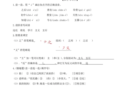 识字8人之初（分层作业）-（统编版）_一年级语文下册（统编版）_老课标资料_分层作业