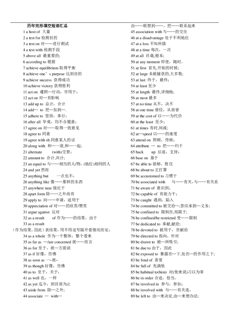 英语70高考完形固定搭配452个_S054高中英语备考必备学习资料包