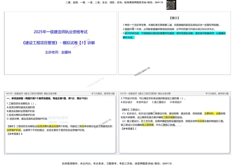项目管理模拟试卷1参考答案_2026年一级建造师_2026年一建管理_2025年一建管理SVIP_02-基础精讲✿高端面授✿深度强化_28-管理《自营全系班》赵爱林SMR推荐