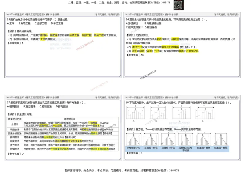 项目管理模拟试卷1参考答案_2026年一级建造师_2026年一建管理_2025年一建管理SVIP_02-基础精讲✿高端面授✿深度强化_28-管理《自营全系班》赵爱林SMR推荐
