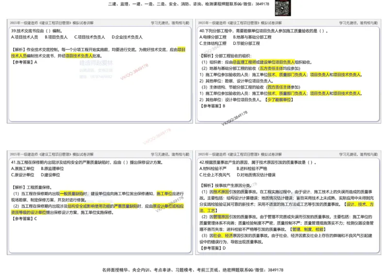 项目管理模拟试卷1参考答案_2026年一级建造师_2026年一建管理_2025年一建管理SVIP_02-基础精讲✿高端面授✿深度强化_28-管理《自营全系班》赵爱林SMR推荐