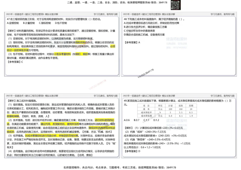 项目管理模拟试卷1参考答案_2026年一级建造师_2026年一建管理_2025年一建管理SVIP_02-基础精讲✿高端面授✿深度强化_28-管理《自营全系班》赵爱林SMR推荐