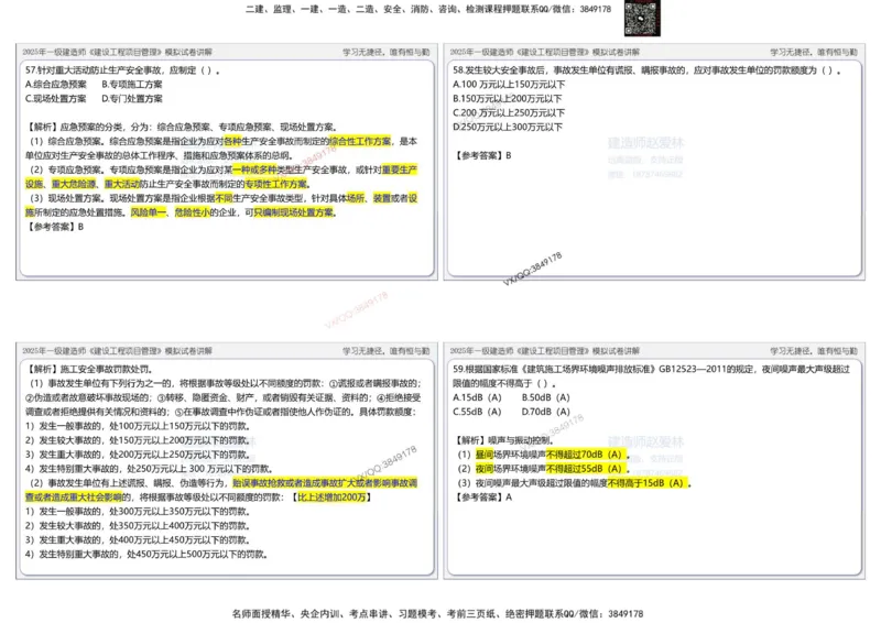 项目管理模拟试卷1参考答案_2026年一级建造师_2026年一建管理_2025年一建管理SVIP_02-基础精讲✿高端面授✿深度强化_28-管理《自营全系班》赵爱林SMR推荐