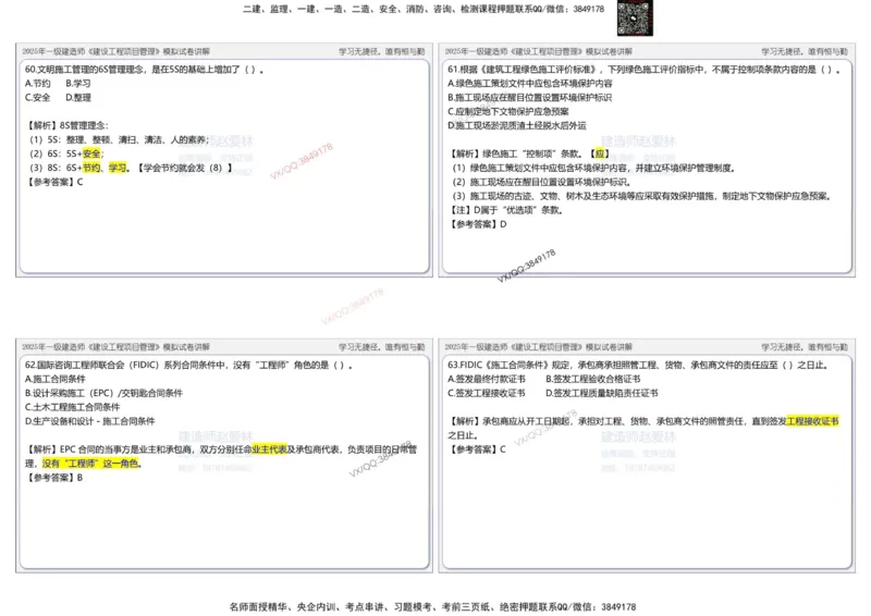 项目管理模拟试卷1参考答案_2026年一级建造师_2026年一建管理_2025年一建管理SVIP_02-基础精讲✿高端面授✿深度强化_28-管理《自营全系班》赵爱林SMR推荐