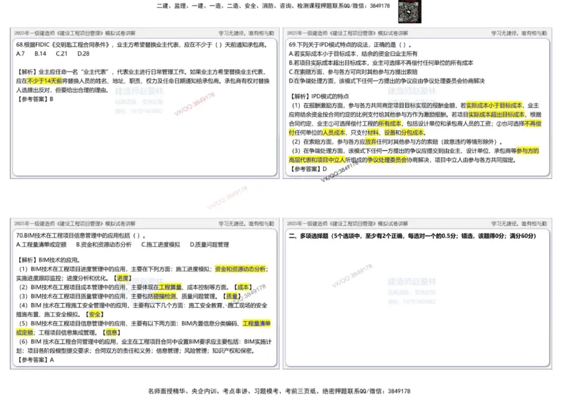项目管理模拟试卷1参考答案_2026年一级建造师_2026年一建管理_2025年一建管理SVIP_02-基础精讲✿高端面授✿深度强化_28-管理《自营全系班》赵爱林SMR推荐