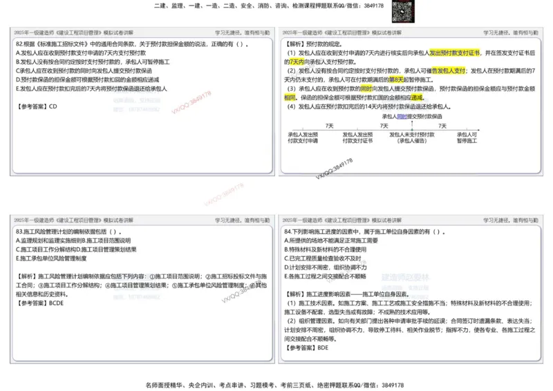 项目管理模拟试卷1参考答案_2026年一级建造师_2026年一建管理_2025年一建管理SVIP_02-基础精讲✿高端面授✿深度强化_28-管理《自营全系班》赵爱林SMR推荐