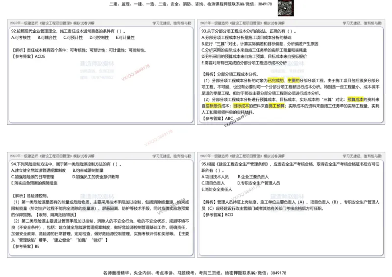 项目管理模拟试卷1参考答案_2026年一级建造师_2026年一建管理_2025年一建管理SVIP_02-基础精讲✿高端面授✿深度强化_28-管理《自营全系班》赵爱林SMR推荐