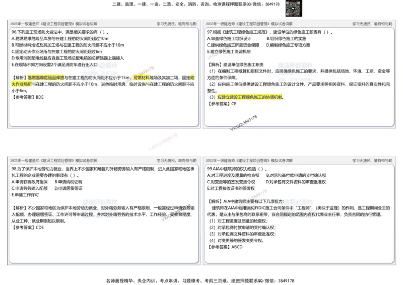 项目管理模拟试卷1参考答案_2026年一级建造师_2026年一建管理_2025年一建管理SVIP_02-基础精讲✿高端面授✿深度强化_28-管理《自营全系班》赵爱林SMR推荐