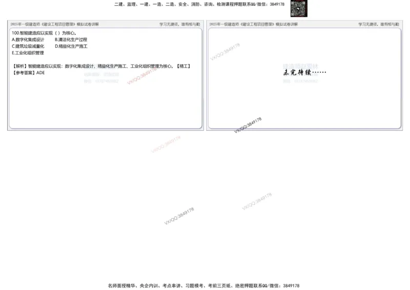 项目管理模拟试卷1参考答案_2026年一级建造师_2026年一建管理_2025年一建管理SVIP_02-基础精讲✿高端面授✿深度强化_28-管理《自营全系班》赵爱林SMR推荐