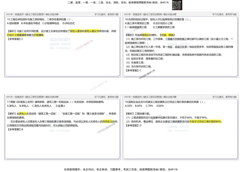 项目管理模拟试卷1参考答案_2026年一级建造师_2026年一建管理_2025年一建管理SVIP_02-基础精讲✿高端面授✿深度强化_28-管理《自营全系班》赵爱林SMR推荐