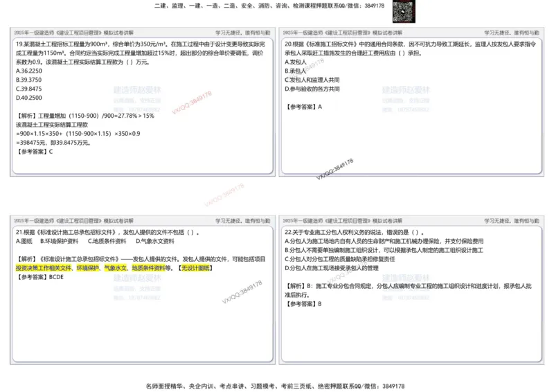 项目管理模拟试卷1参考答案_2026年一级建造师_2026年一建管理_2025年一建管理SVIP_02-基础精讲✿高端面授✿深度强化_28-管理《自营全系班》赵爱林SMR推荐