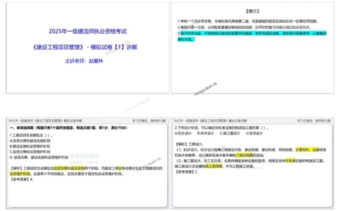 项目管理模拟试卷1参考答案_2026年一级建造师_2026年一建管理_2025年一建管理SVIP_02-基础精讲✿高端面授✿深度强化_28-管理《自营全系班》赵爱林SMR推荐